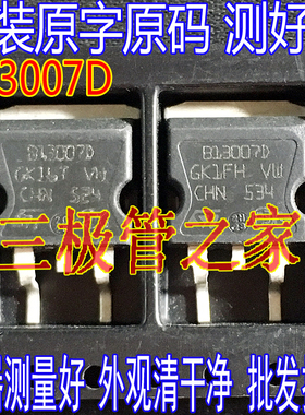 B13007D STB13007D TO-263贴片 MOS场效应管 拆机测好