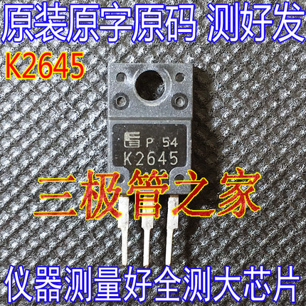 原装拆机原字 2SK2645 K2645 场效应管 600V 9A 开关电源三极管