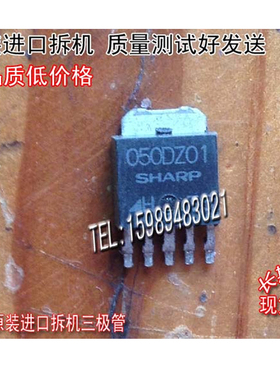 原装进口拆机 050DZ01  050DZ01  TO-252 非国产【实图拍摄】