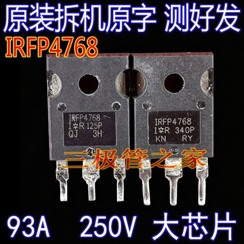 功率MOSFET大电流IRFP4768
