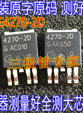 原装进口原字码 TLE4270-2D 4270-2D 贴片 TO252-5稳压器