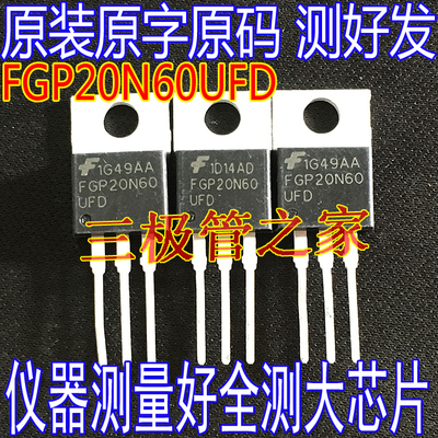 场效应管FGP20N60UFDTO-220