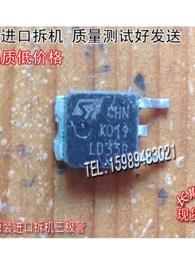 原装进口拆机 LD33C  LD33  TO-252 供三极管 场效应管