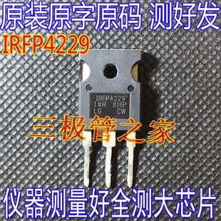 原装进口拆机 IRFP4229 TO-247 直插 MOS场效应管 44A250V