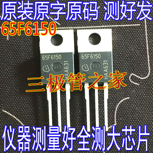 原装进口拆机 65F6150 IPP65R150CFD 效应管三极管 TO-220 直插