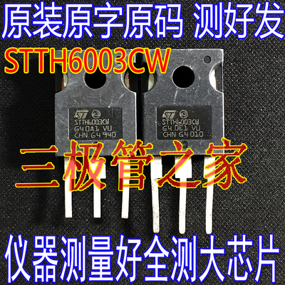 场效应管STTH6003CWMOS管TO-247