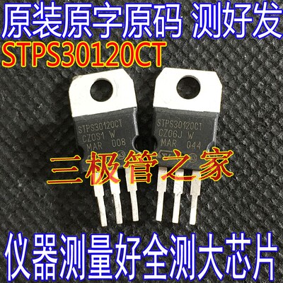 场效应管STPS30120CTMOS管
