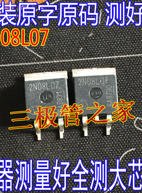 原装进口拆机 2N0807 2N08L07 TO-263 贴片