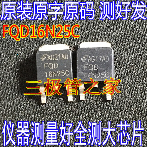 场效应管FQD16N25CMOS管TO-252