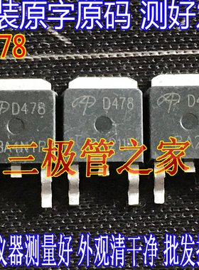 进口原字测好 AOD478 D478 100V11A TO-252贴片 MOS场效应管