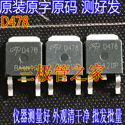 场效应管D478MOS管TO-252