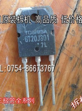 原装进口拆机 GT20J301 20J30 TO-3P 三极管现货