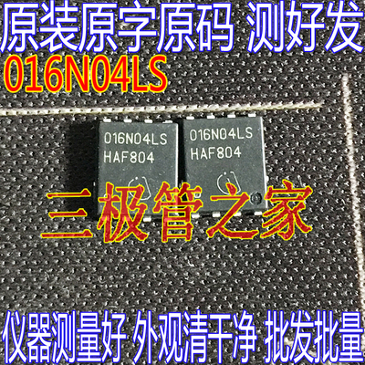 场效应管016N04LSMOS管贴片QFN