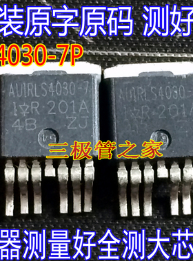 原装进口拆机原字 LS4030-7P IRLS4030-7P TO-263贴片大电流MOS管