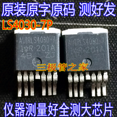 场效应管LS4030-7PMSO管TO-263