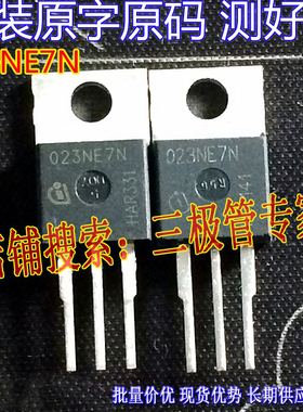 原装进口拆机原字 023NE7N IPP023NE7N 替FB3077 场效应管大电流