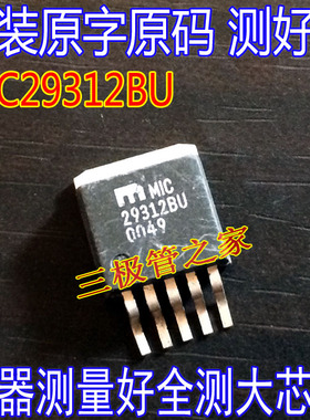 原装进口拆机原字 MIC29312BU MIC29312WU TO263贴片 稳压管