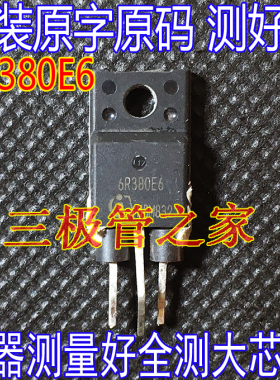 原装进口拆机 6R380E6 IPA60R380E6 TO-220F MOS场效应管