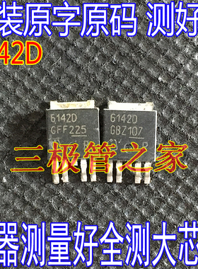 原装进口拆机原字 6142D BTS6142D TO-252贴片 智能电源开关