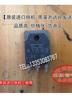 原装进口拆机 原码 A1693 2SA1693 TO-247【实图现货】