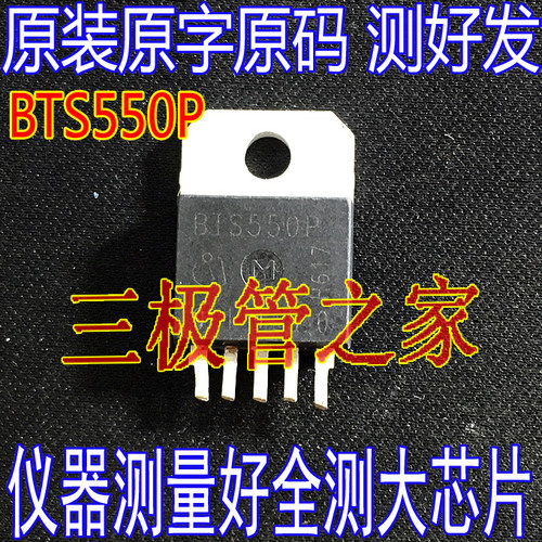 BTS550PTO-3P-5直插原装进口