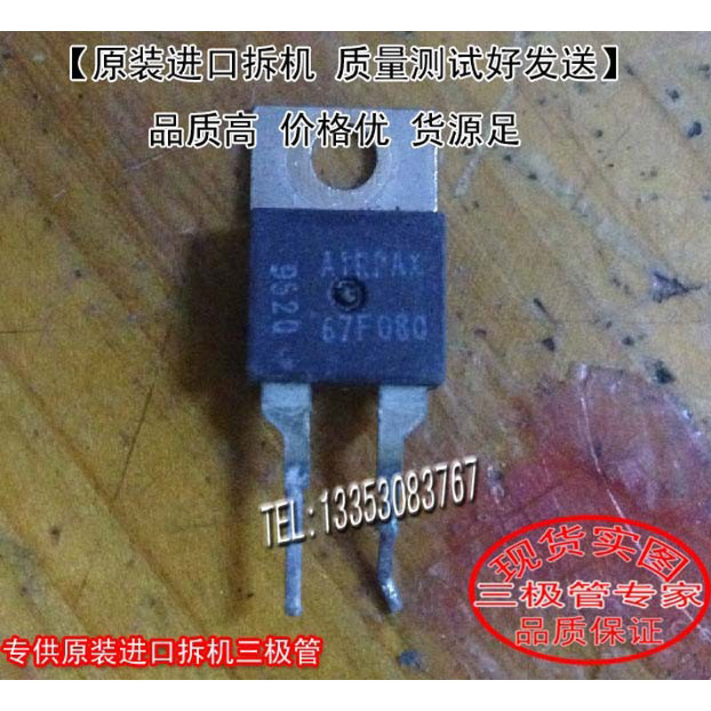 原装进口拆机67F080TO-220