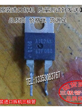 原装进口拆机 原码  67F080 TO-220  三极管