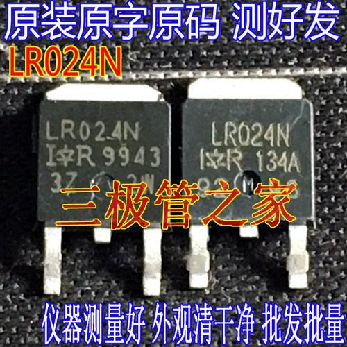 场效应管IRLR024NMOS管TO-252