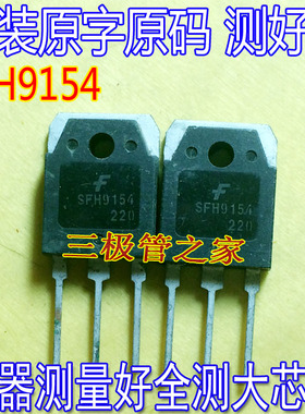 原装进口拆机实图 SFH154 SFH9154 9元/对 原字原码测好质量保证