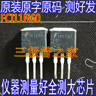 场效应管FCI11N60MOS管TO-262