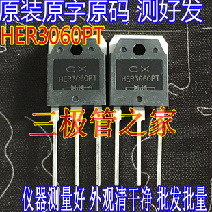 原装原字【长脚】 HER3060PT MUR3060PT 快恢复整流二极管