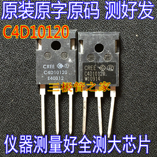 原装进口拆机 C4D10120  Sic碳化硅二极管 1200V 10A 整流二极管