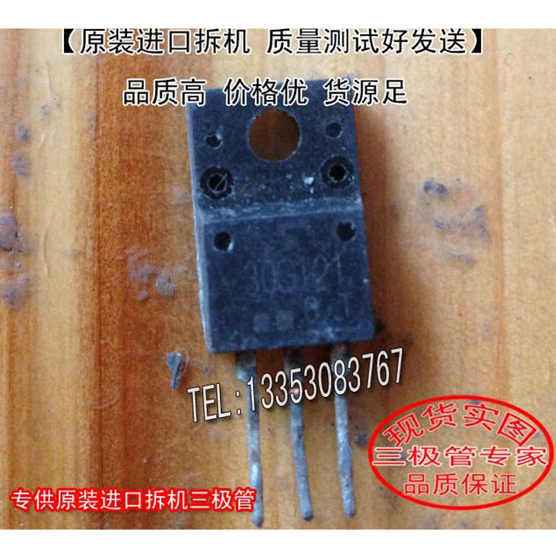 原装进口拆机30G121TO-220