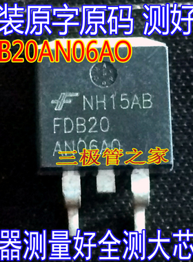 原装进口拆机原字原码 FDB20AN06AO FDB20AN06A0 贴片场效应/测好