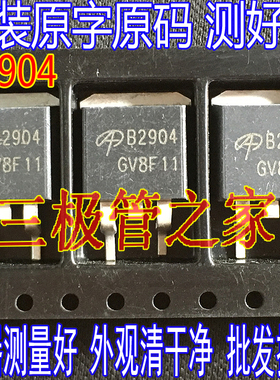B2904 AOB2904 TO-263贴片 MOS场效应管 拆机测好B2904