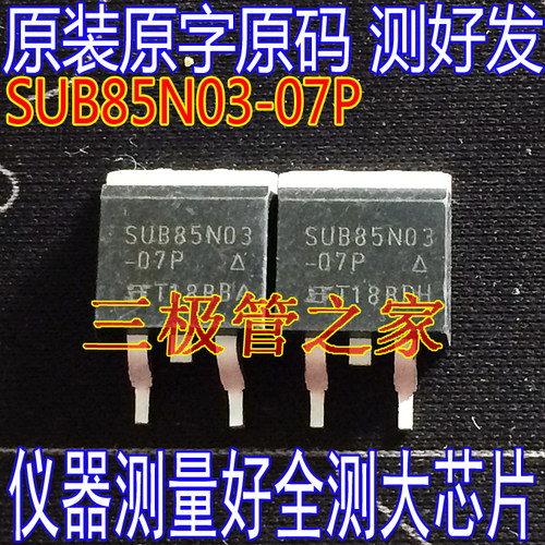 原装进口拆机原字 SUB85N03-07P SUB85N03 TO-263贴片场效应 - 封面