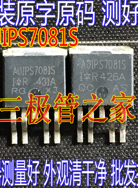 进口原字 IPS7081S IPS7081 AUIPS7081S TO-263贴片 场效应管