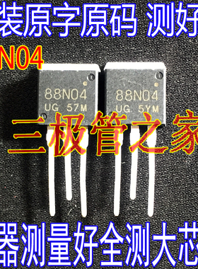 原装进口拆机原字 88N04 直插 场效应管 88A 40V