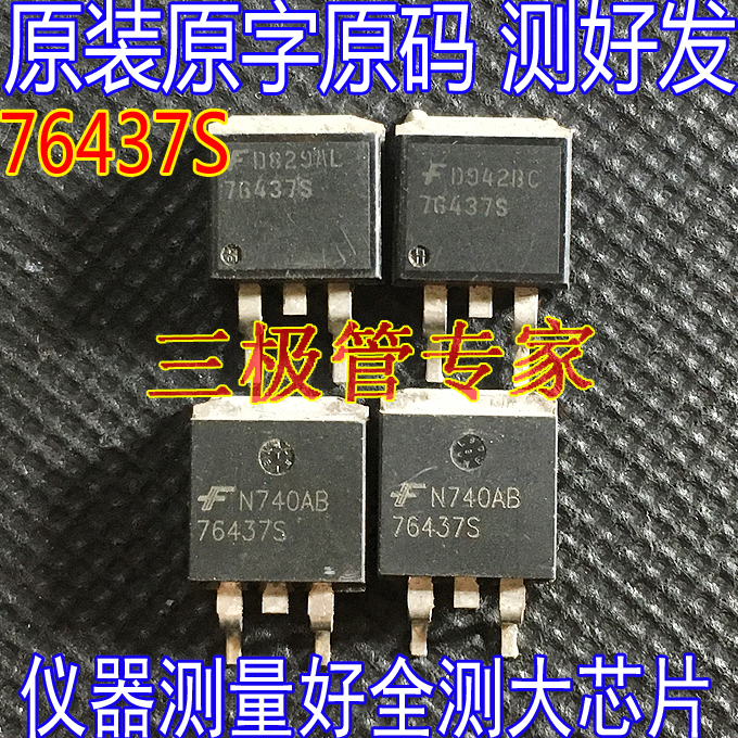 场效应管76437SMOS管TO-263