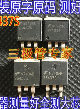 进口拆机原字码 76437S HUF76437S TO-263贴片场效应管MOS管 全测