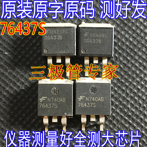 场效应管76437SMOS管TO-263