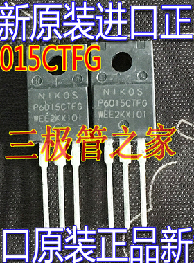 MOS场效应管 P6015CTFG TO-220F 全新进口原装P6015CTFG