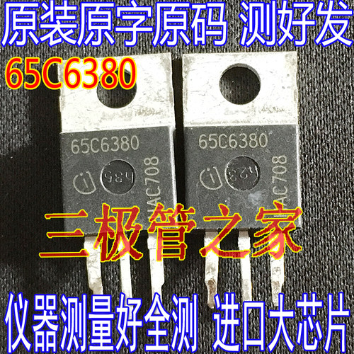 MOSFET场效应管65C6380