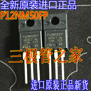 全新原装进口P12NM50FP STP12NM50FP 12NM50液晶电源MOS管12A500V