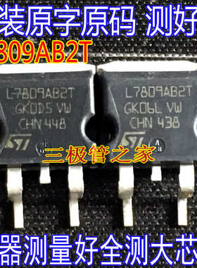 原装进口拆机原字 L7809AB2T L7809 TO263贴片/场效应管 测好