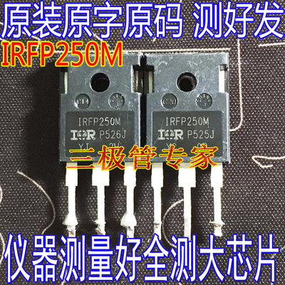 场效应管IRFP250NMOS管TO-247
