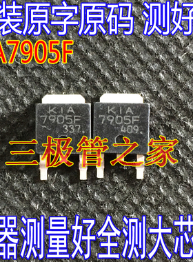 原装进口拆机 KIA7905F TO-252 贴片