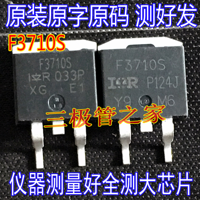 场效应管F3710SMOS管TO-263