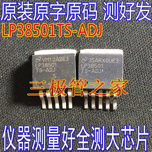 原装进口LP38501TS稳压管