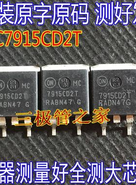 原装进口原字 MC7915CD2T MC7915 7915CD2T TO-263贴片稳压管